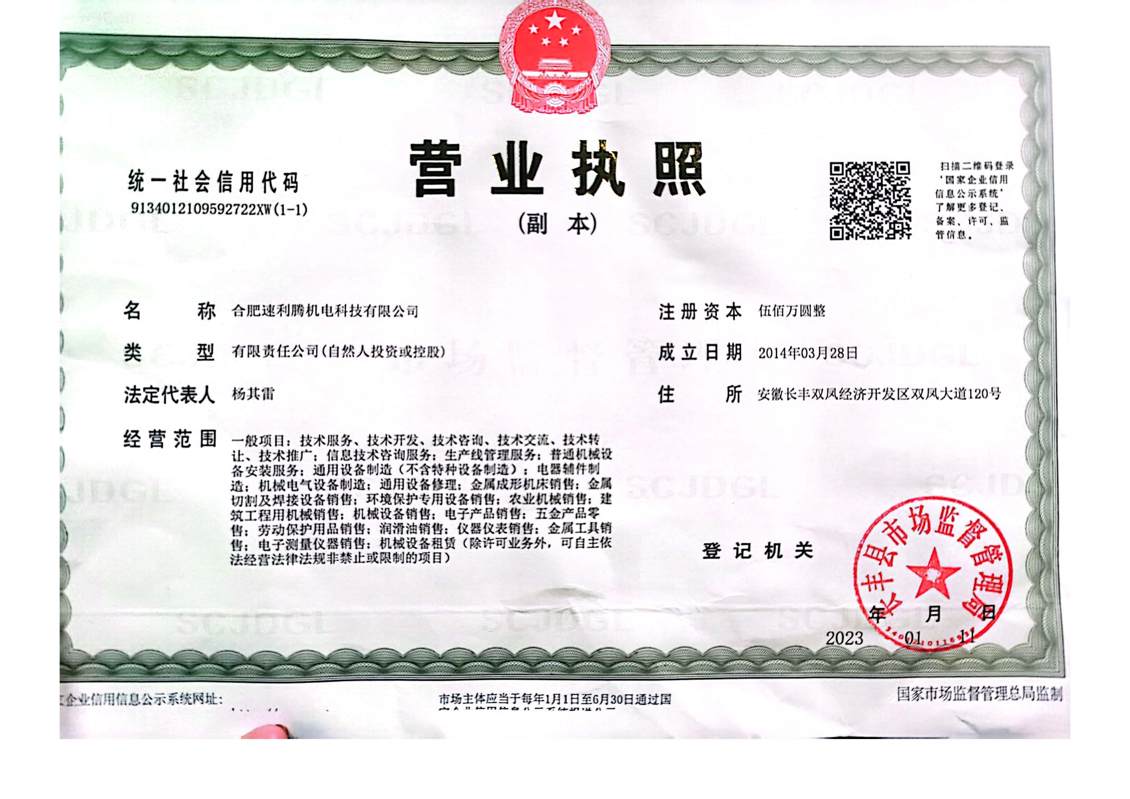 营业执照