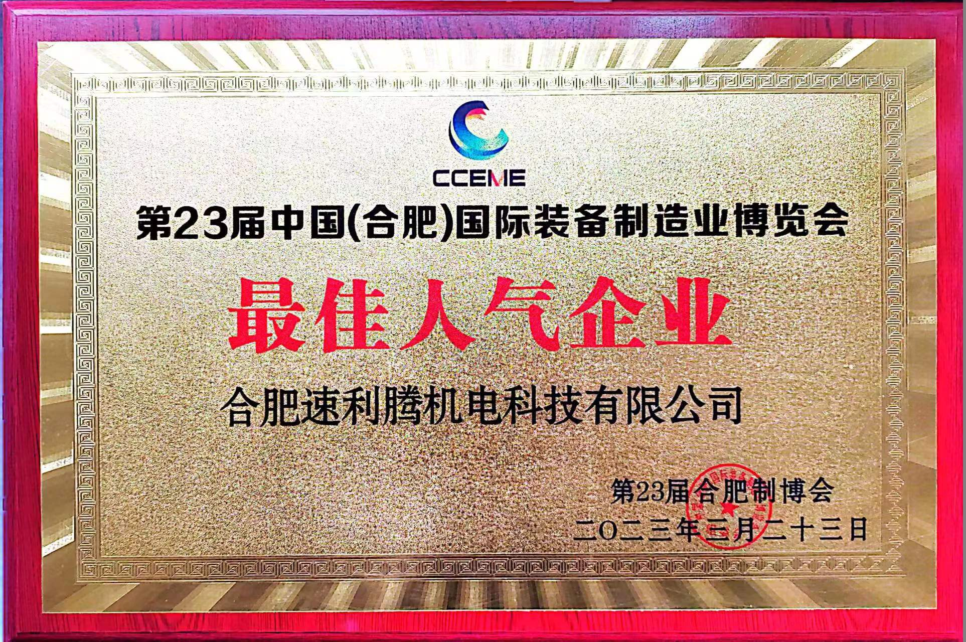 最佳人气企业
