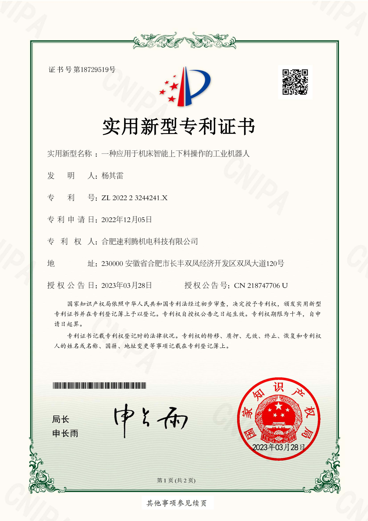 一种应用于机床智能上下料操作的工业机器人