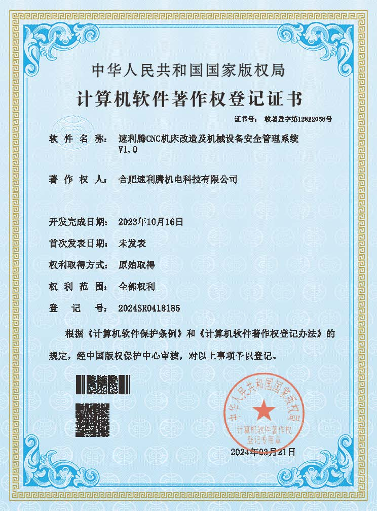 速利腾CNC机床改造及机械设备安全管理系统