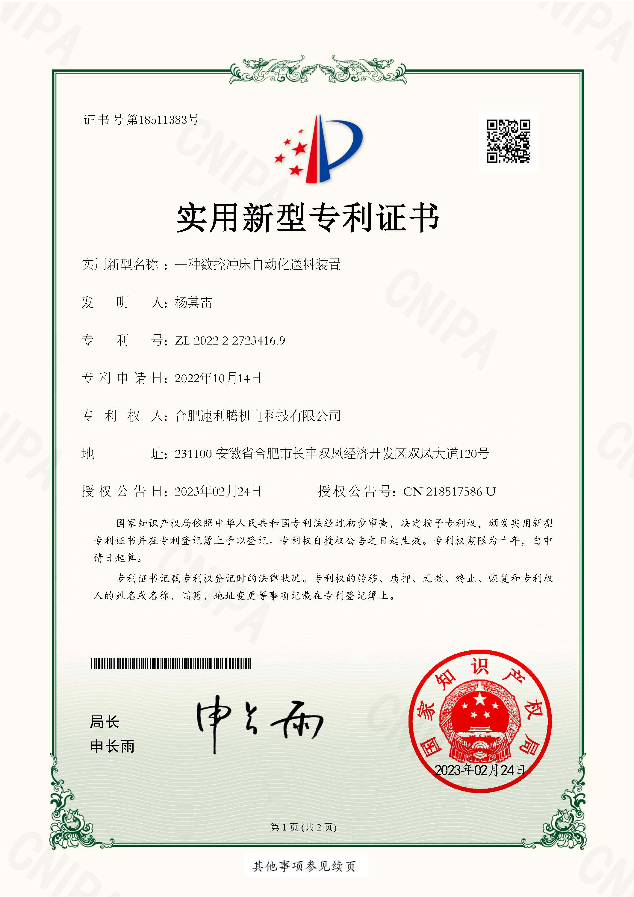 一种数控冲床自动化送料装置